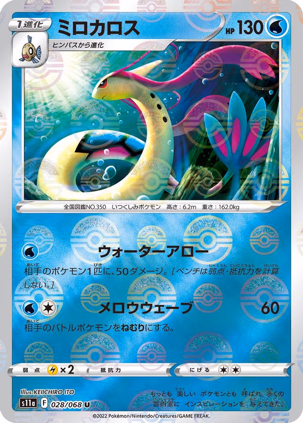 Milotic - 028/068 (Poke Ball Pattern) - Uncommon (028/068)