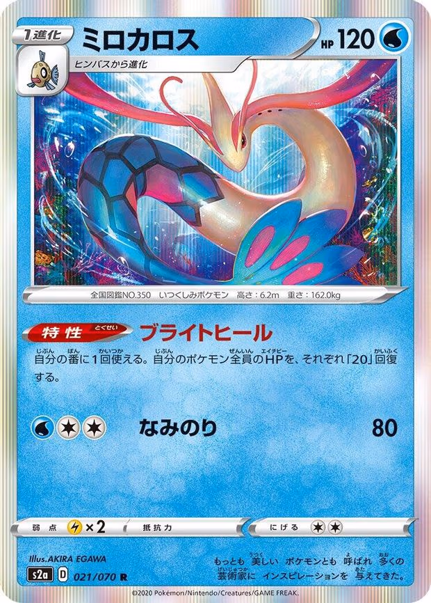 Milotic