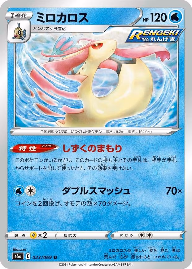 Milotic