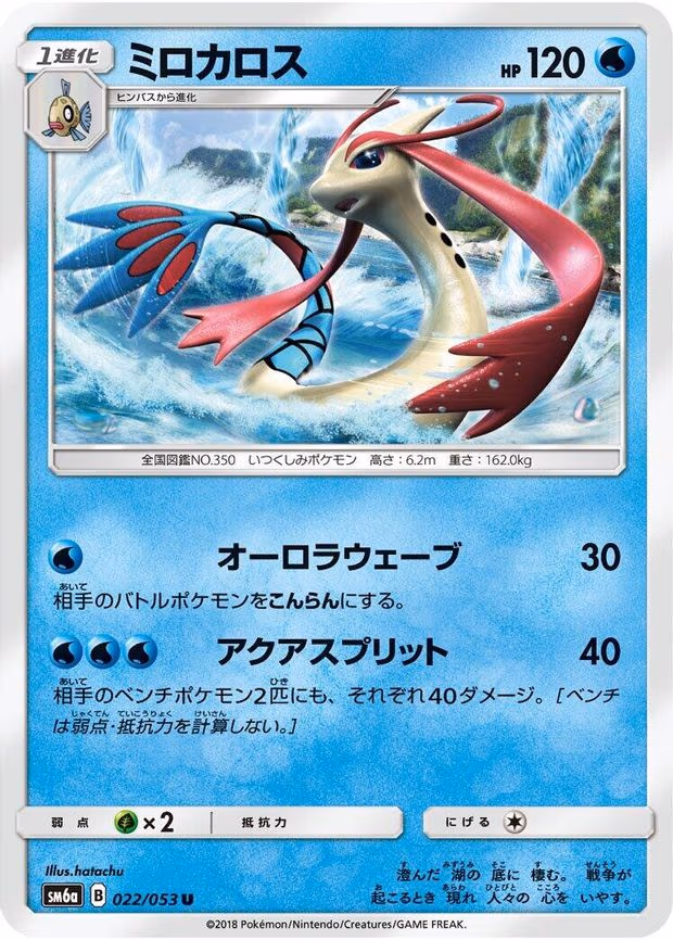 Milotic