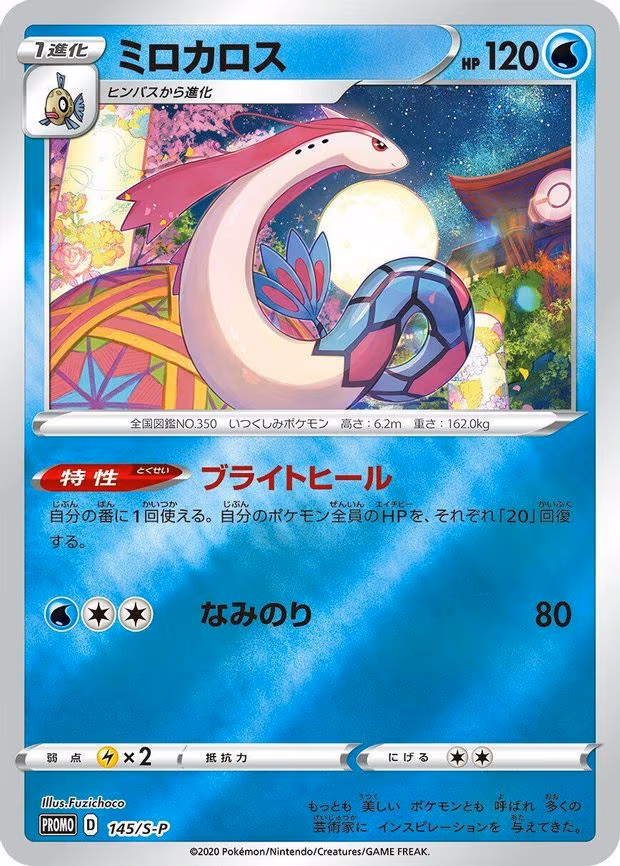 Milotic