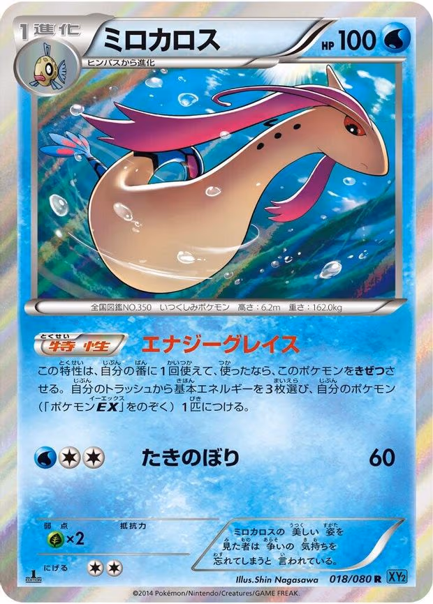Milotic