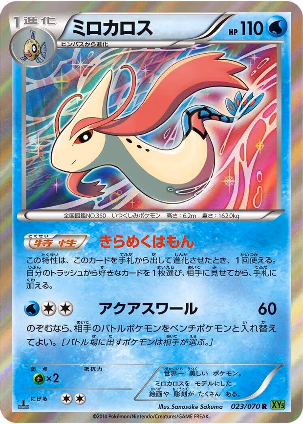 Milotic