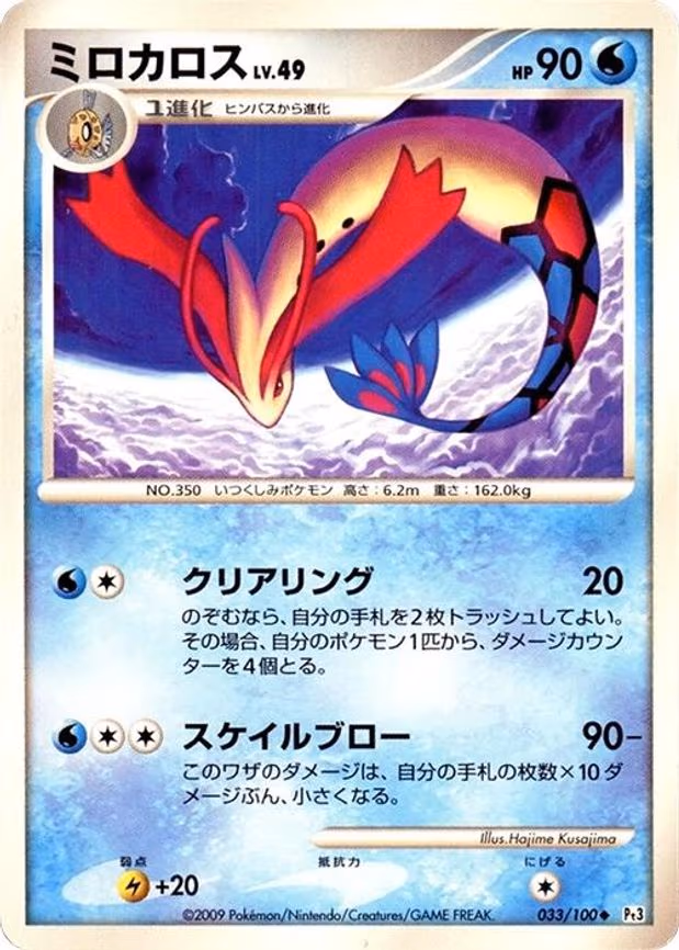 Milotic