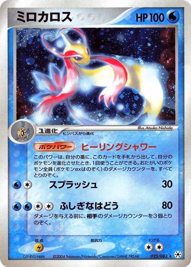 Milotic