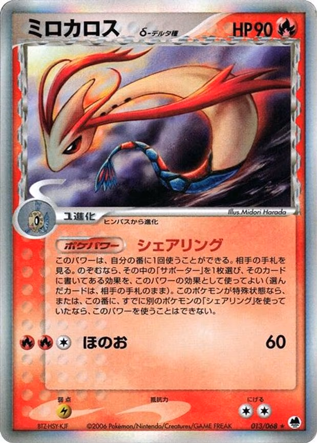 Milotic (Delta Species) - Holo Rare (013/068)