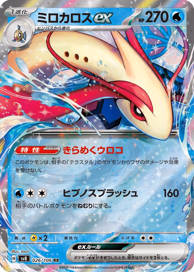 Milotic ex