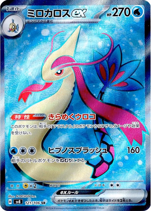 Milotic ex