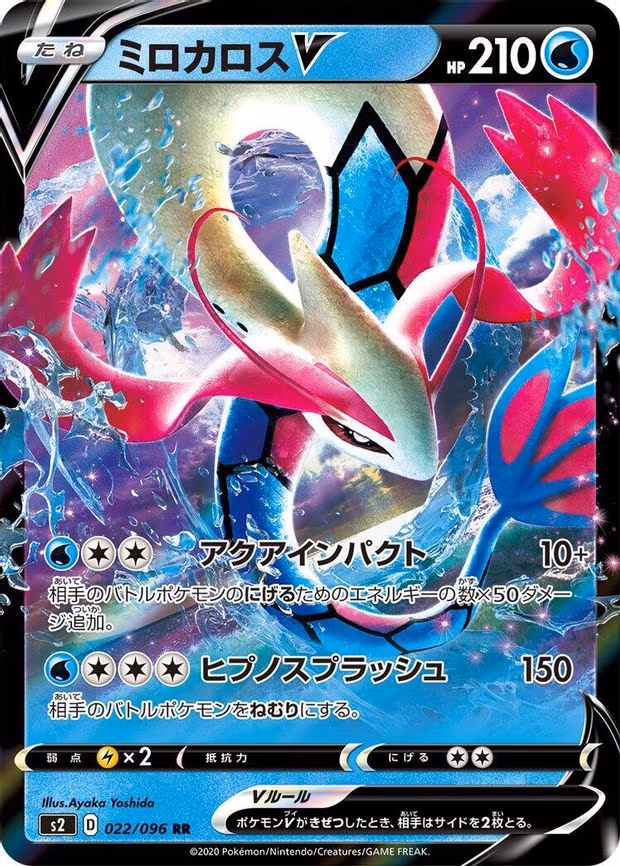 Milotic V - Double Rare (022/096)