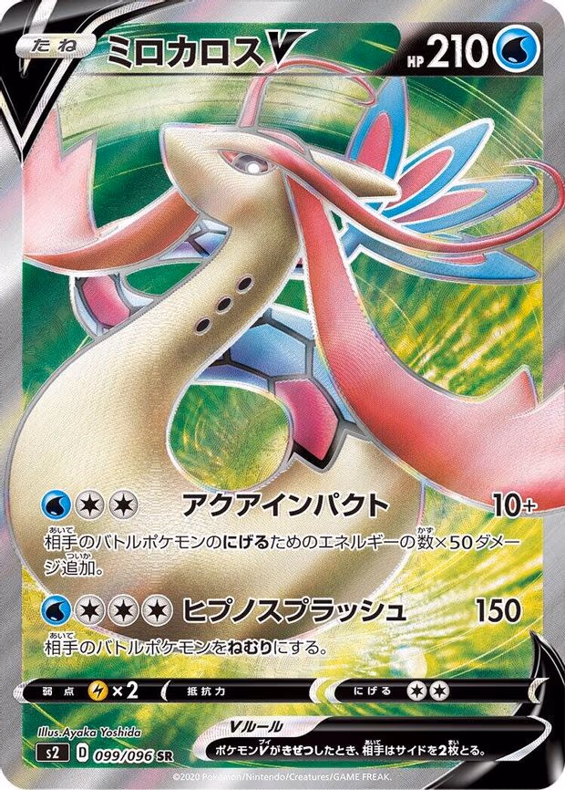 Milotic V - Super Rare (099/096)