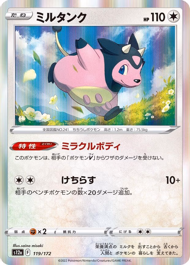 Miltank