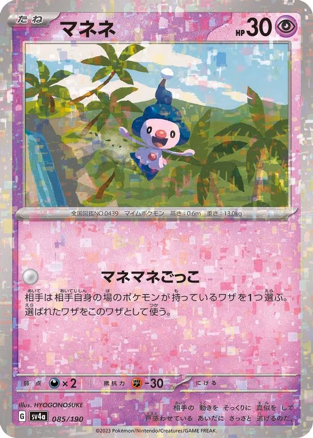 Mime Jr. - 085/190 (Mirror Holofoil) - None (085/190)