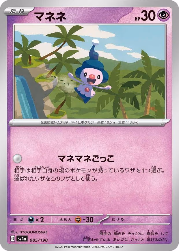 Mime Jr.