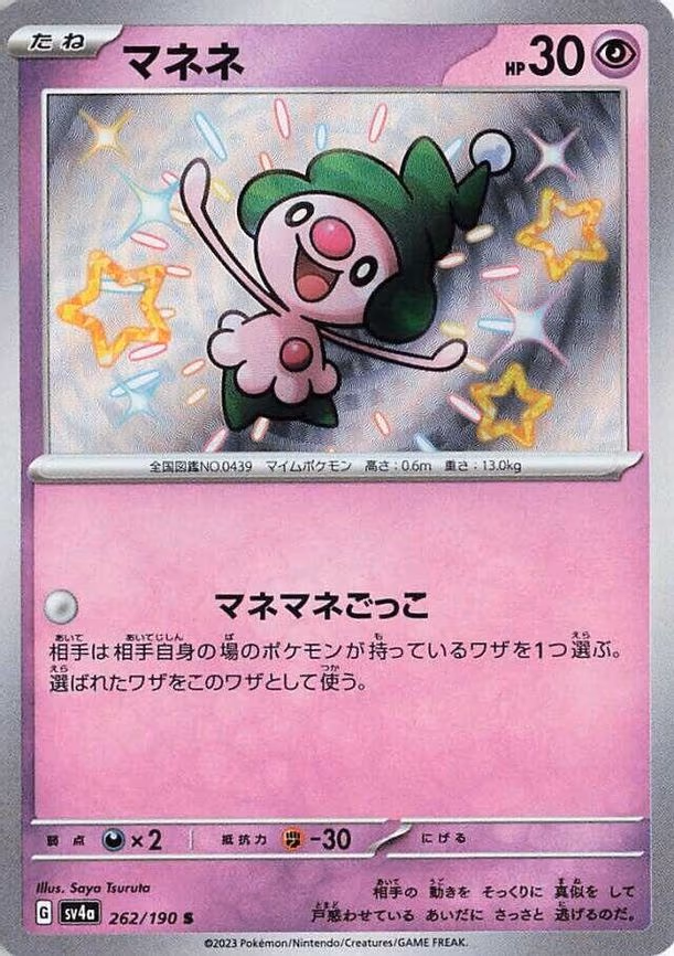 Mime Jr.