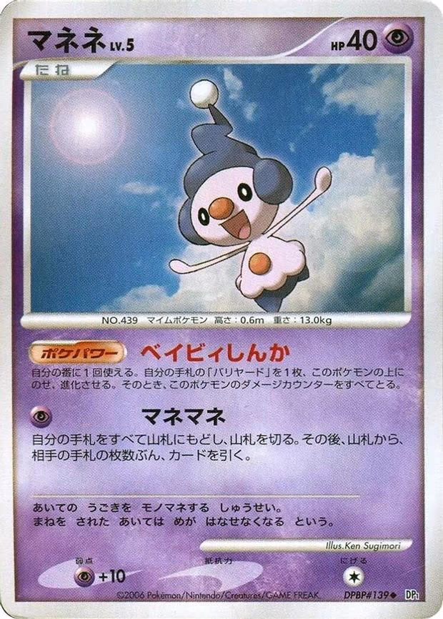 Mime Jr.