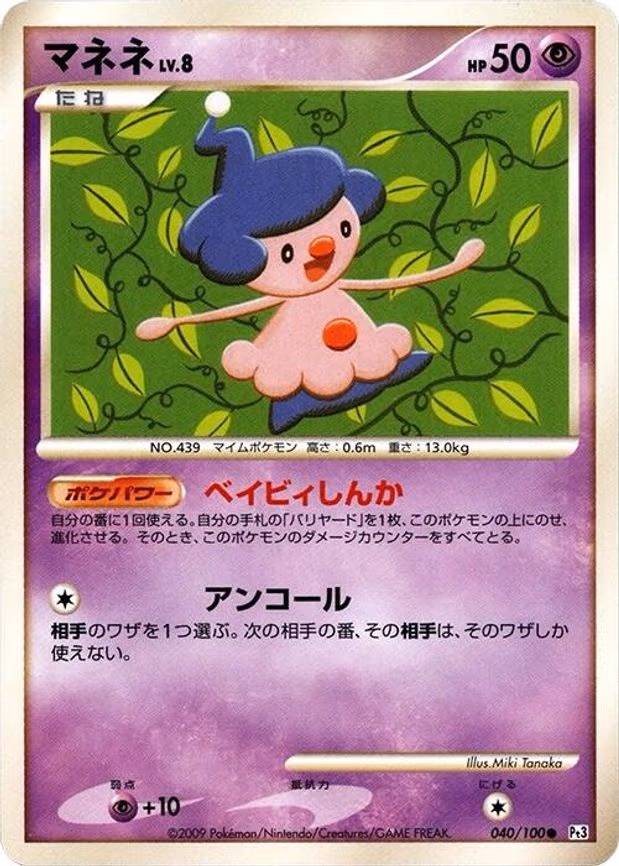 Mime Jr.