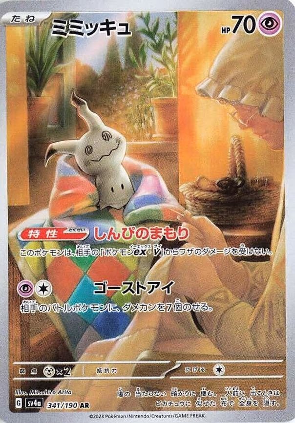 Mimikyu