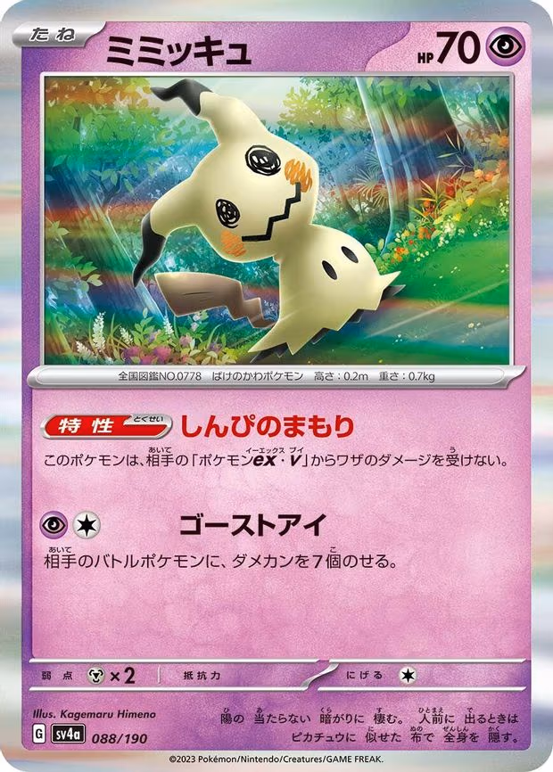 Mimikyu