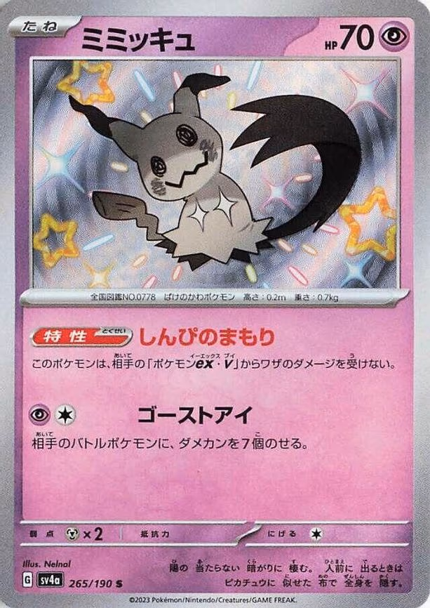 Mimikyu