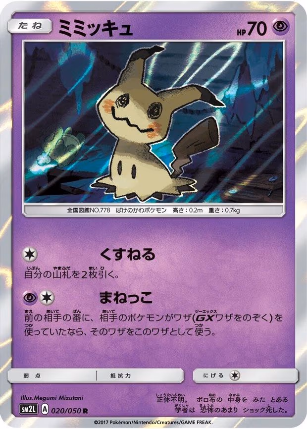 Mimikyu