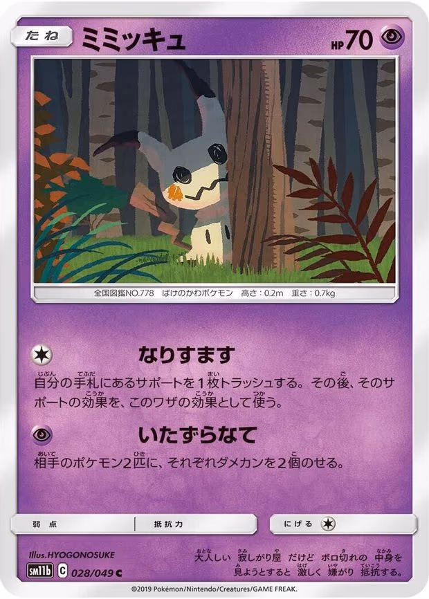 Mimikyu