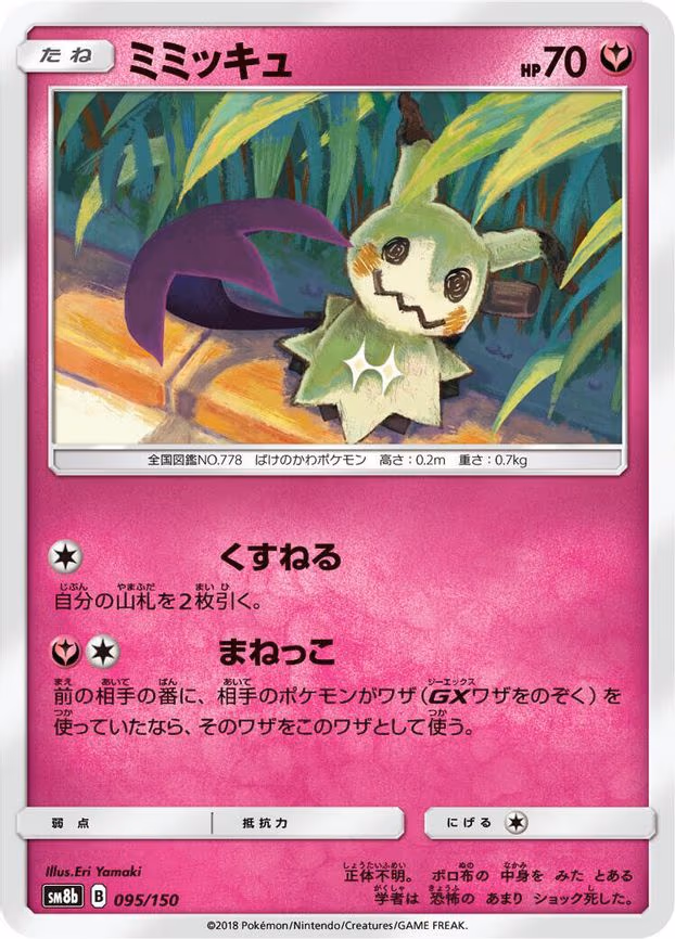 Mimikyu