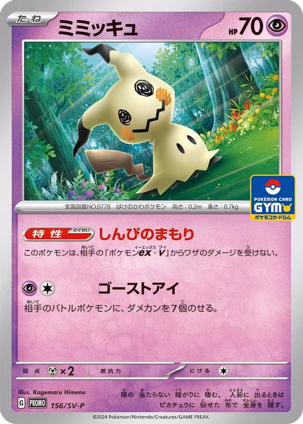 Mimikyu