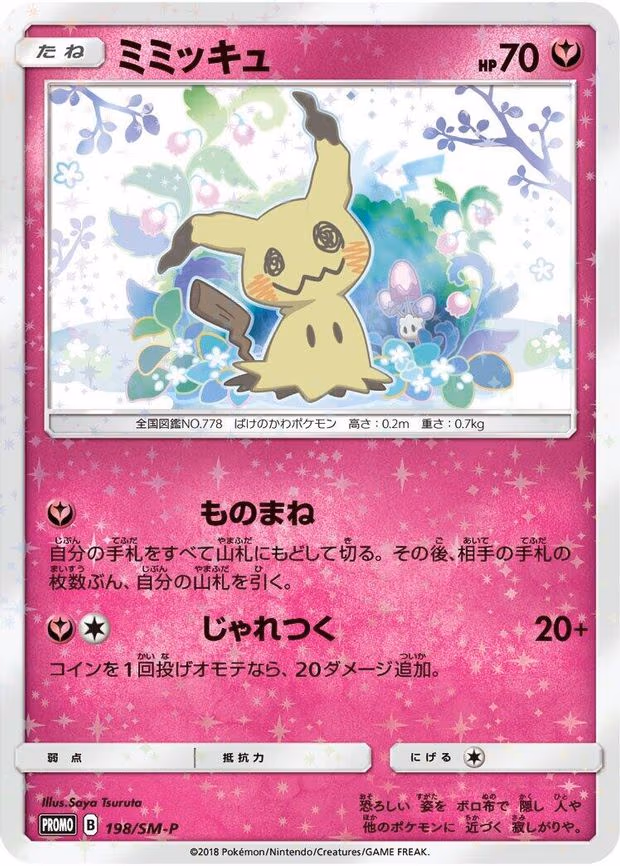 Mimikyu