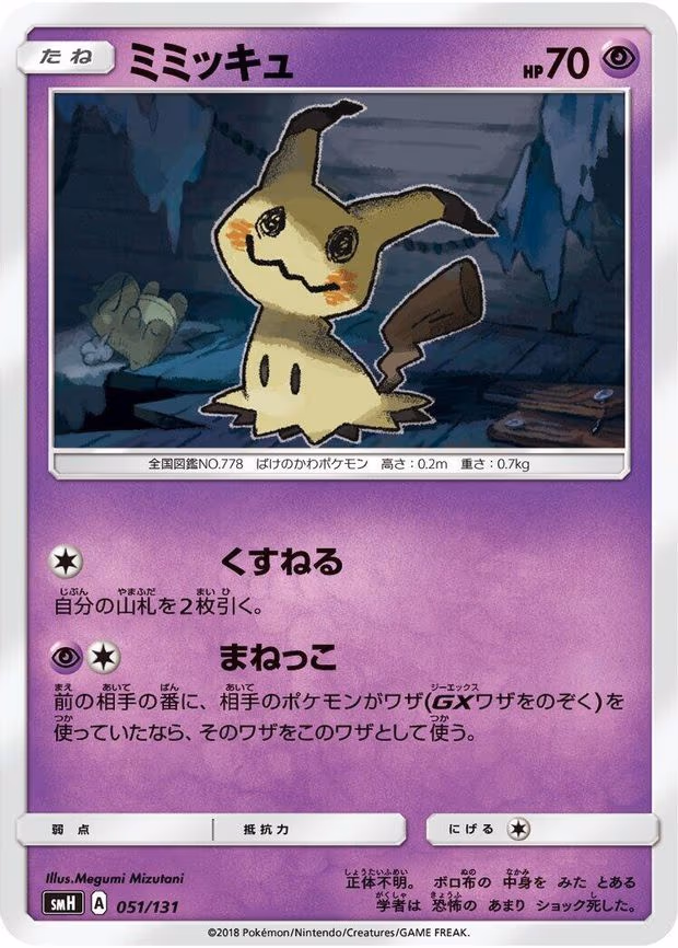 Mimikyu