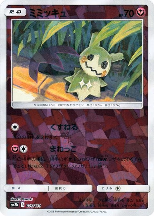 Mimikyu (Mirror Holofoil) - None (095/150)