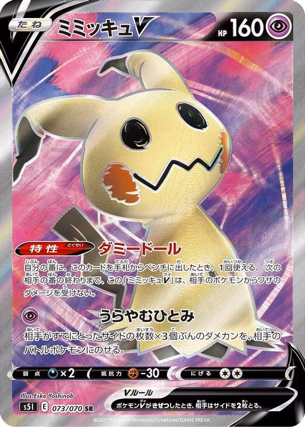 Mimikyu V - Super Rare (073/070)