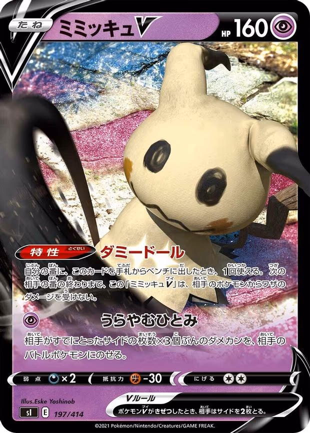 Mimikyu V (197/414)