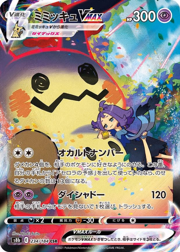 Mimikyu VMAX - Character Super Rare (234/184)