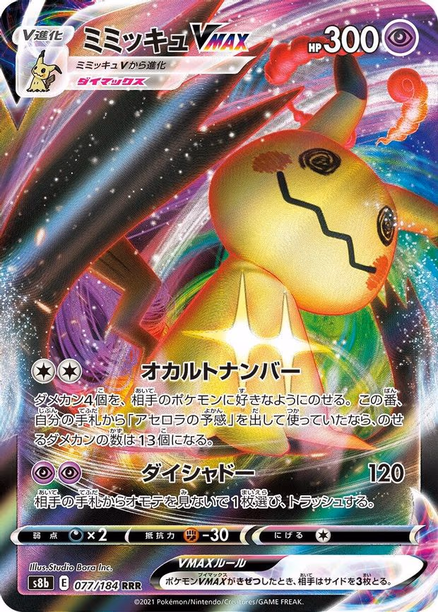 Mimikyu VMAX - Triple Rare (077/184)