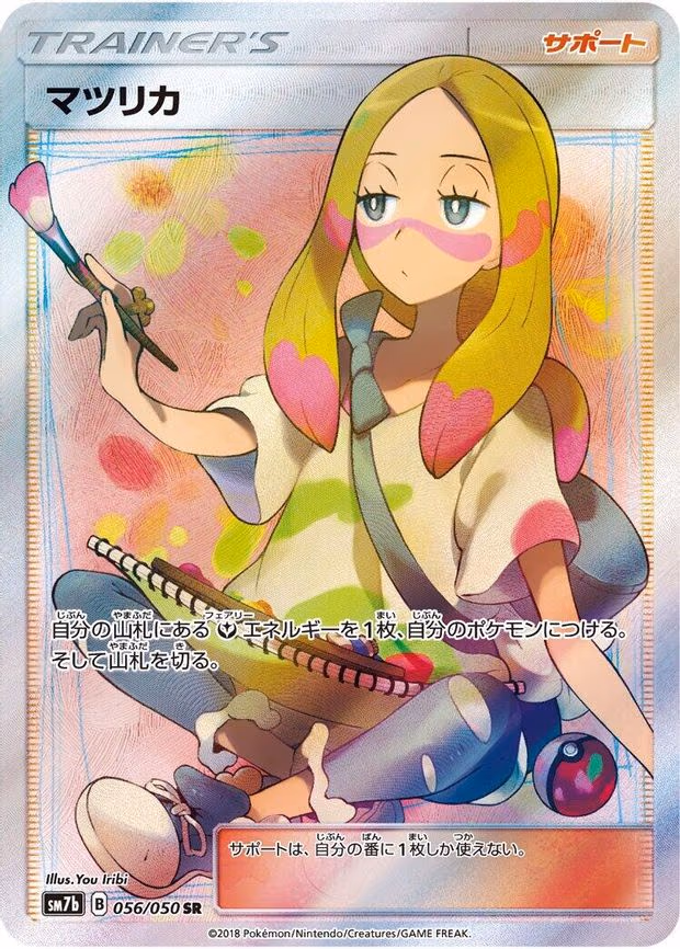 Mina - Super Rare (056/050)