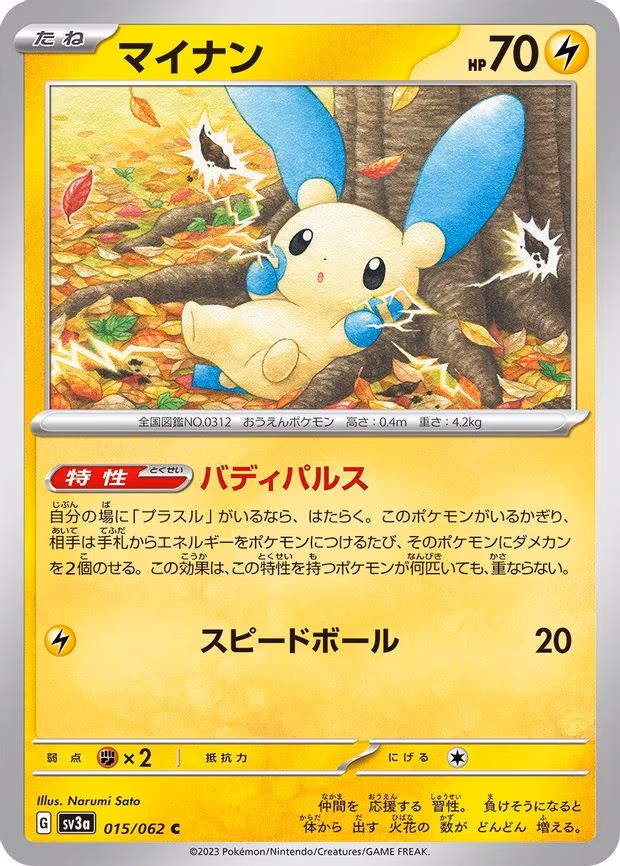 Minun