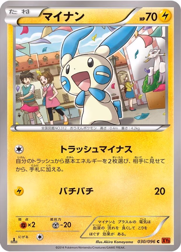 Minun
