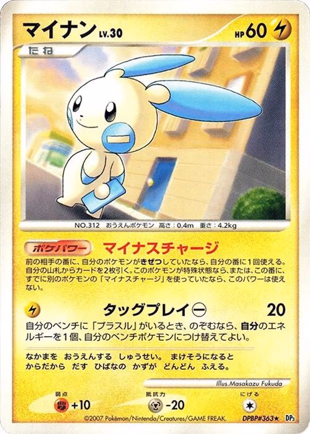 Minun
