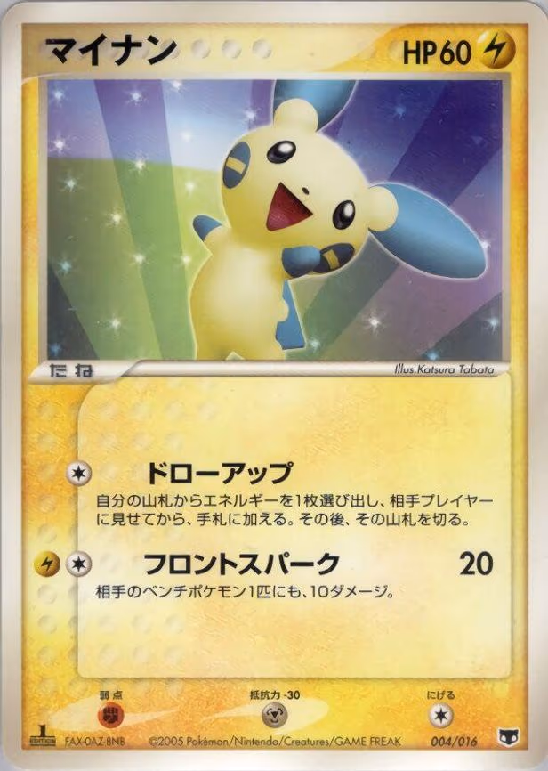 Minun