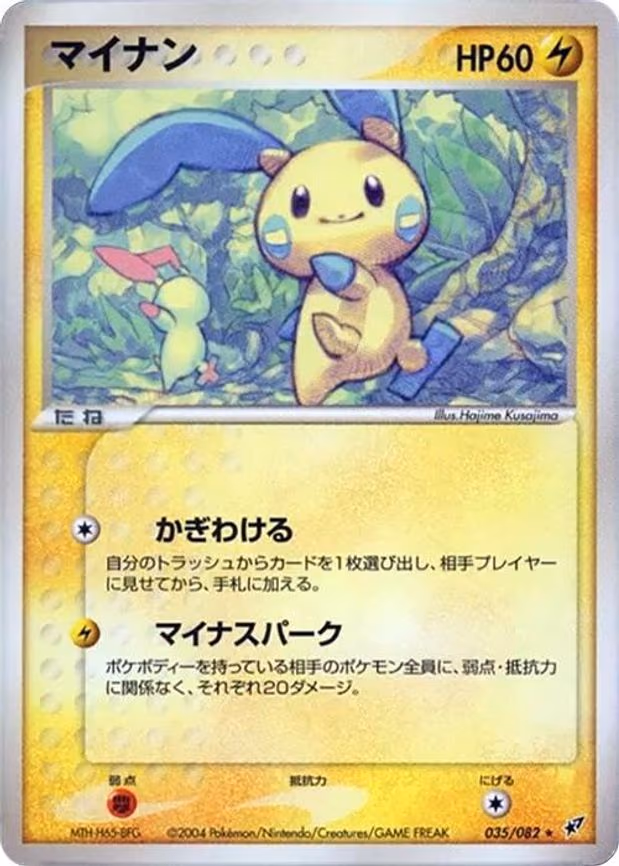 Minun