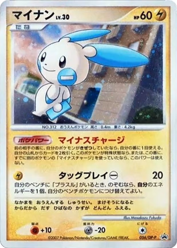 Minun