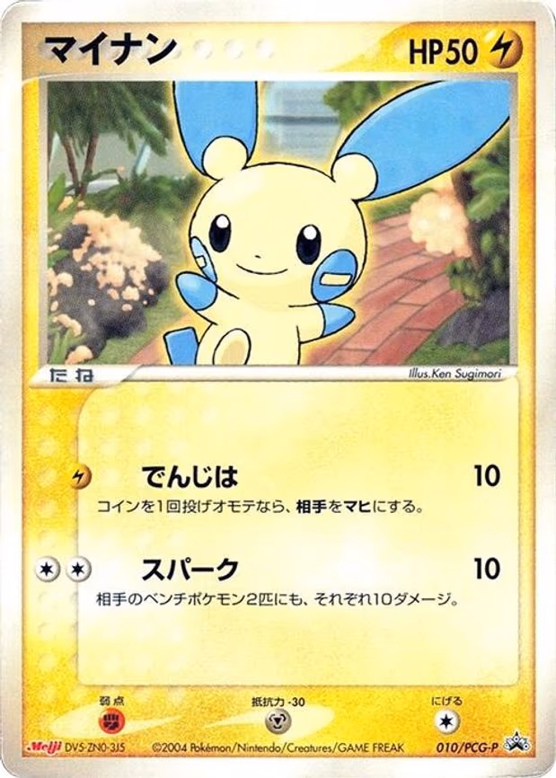 Minun