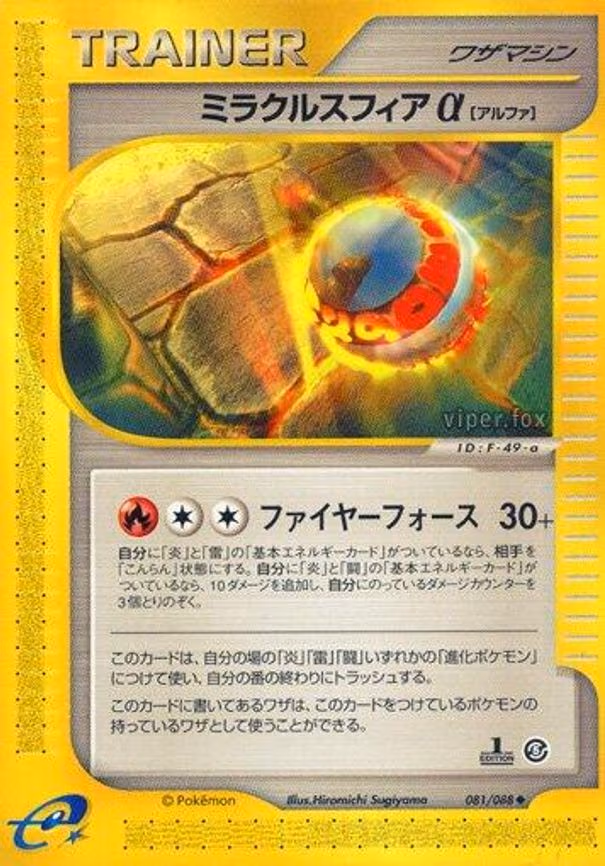Miracle Sphere a - Uncommon (081/088)