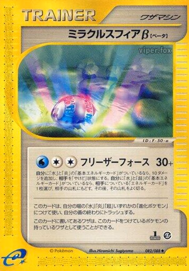 Miracle Sphere B - Uncommon (082/088)