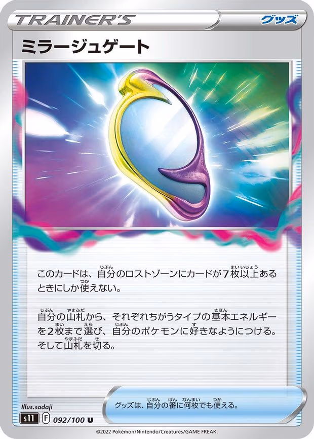 Mirage Gate - Uncommon (092/100)
