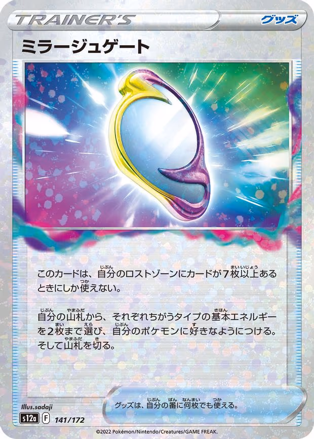 Mirage Gate (Mirror Holofoil) - None (141/172)