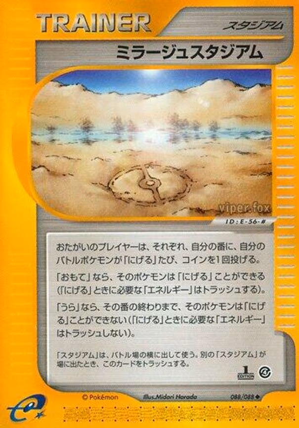 Mirage Stadium - Uncommon (088/088)