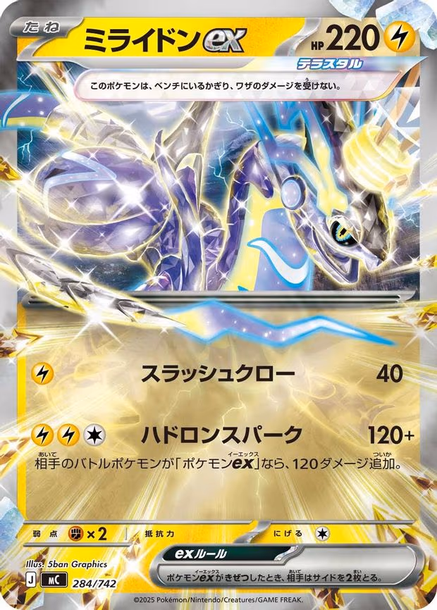 Miraidon ex - 284/742 (Mirror Holo) (284/742)
