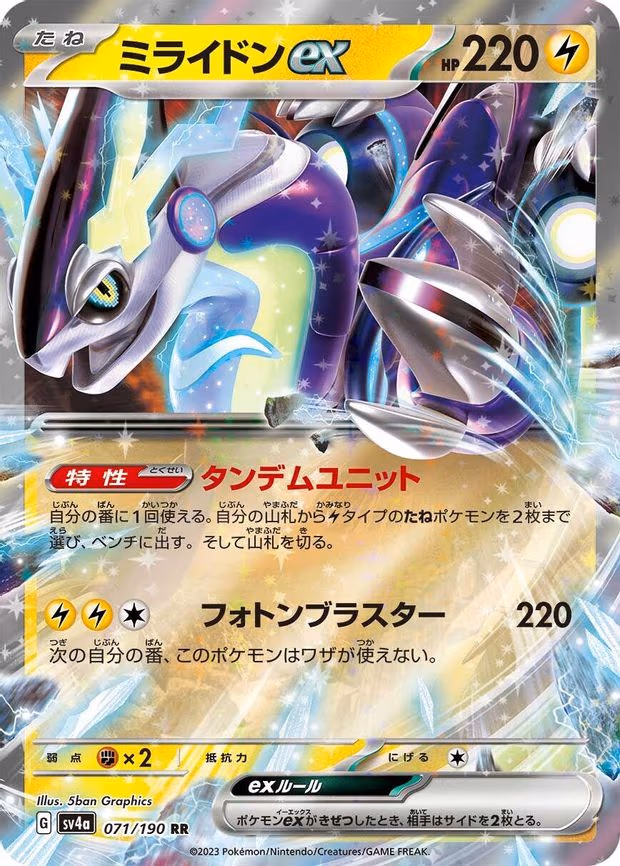 Miraidon ex - Double Rare (071/190)