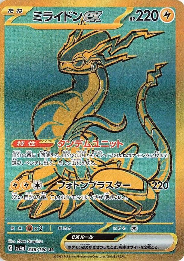 Miraidon ex - None (358/190)